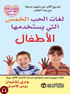 cover image of لغات الحب الخمس التي يستخدمها الأطفال
